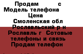 Продам iPhone 5с › Модель телефона ­ iPhone 5C › Цена ­ 7 000 - Смоленская обл., Рославльский р-н, Рославль г. Сотовые телефоны и связь » Продам телефон   